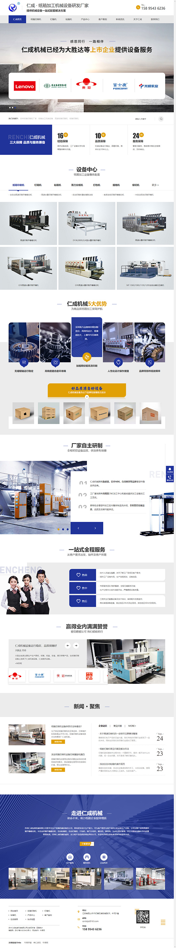 仁成機(jī)械設(shè)備營(yíng)銷型網(wǎng)站案例展示