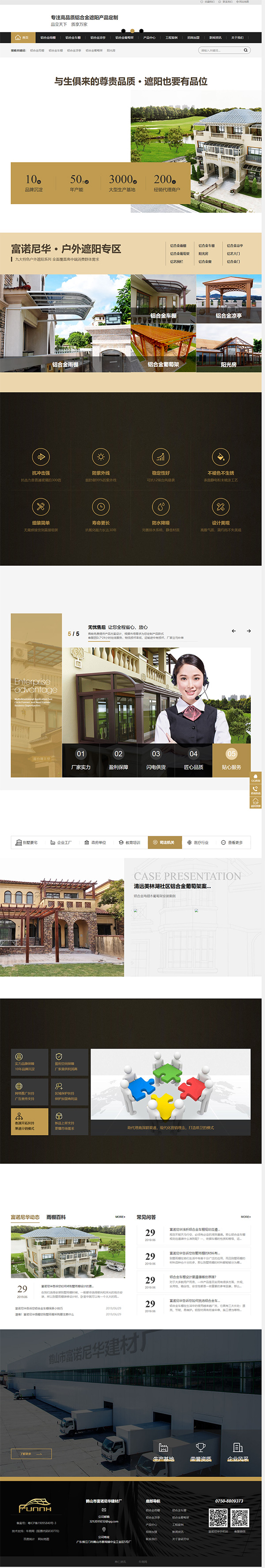 富諾尼華建材廠營銷型網(wǎng)站案例展示