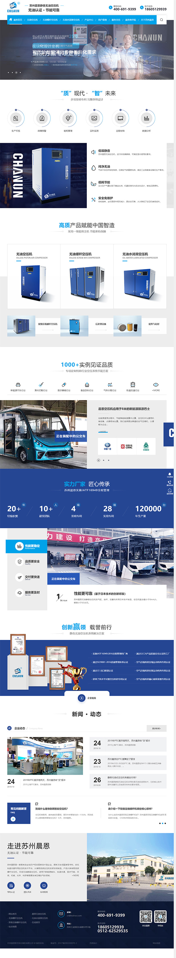 蘇州晨恩斯?fàn)I銷型網(wǎng)站案例展示