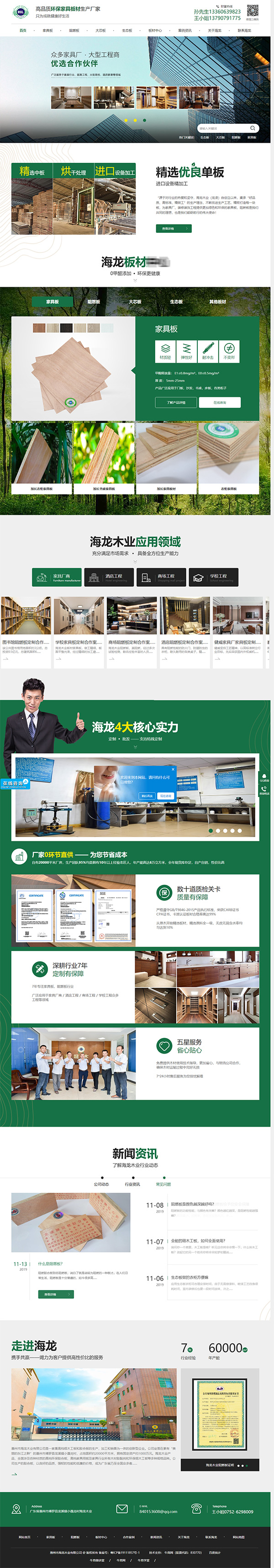 海龍木業(yè)營(yíng)銷型網(wǎng)站案例