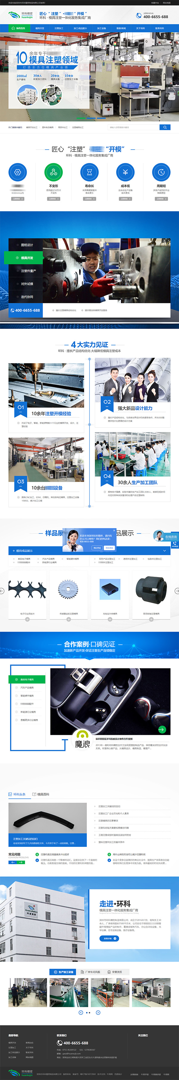 環(huán)塑化工原料營銷型網(wǎng)站案例展示