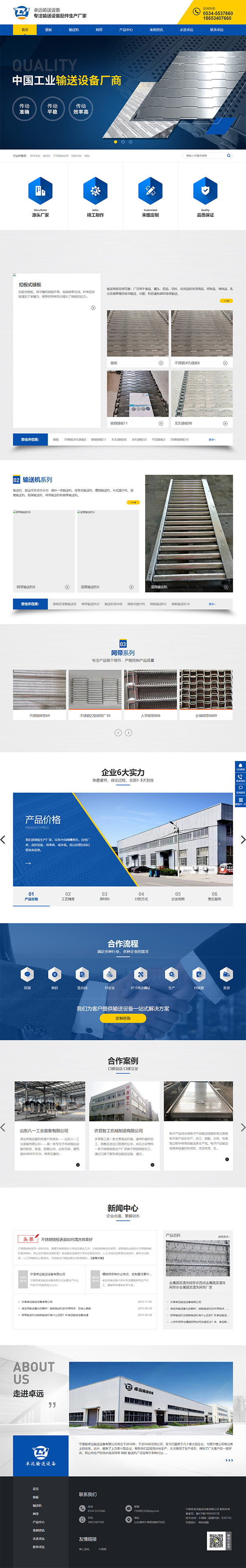 卓遠(yuǎn)輸送設(shè)備營銷型網(wǎng)站案例展示