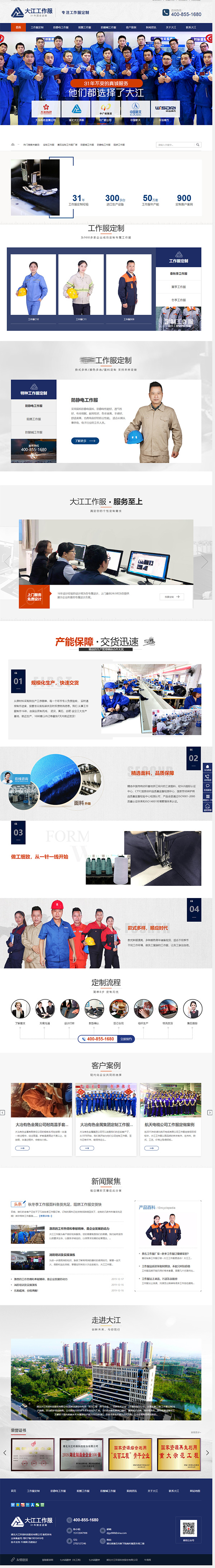 大江工作服營銷型網(wǎng)站