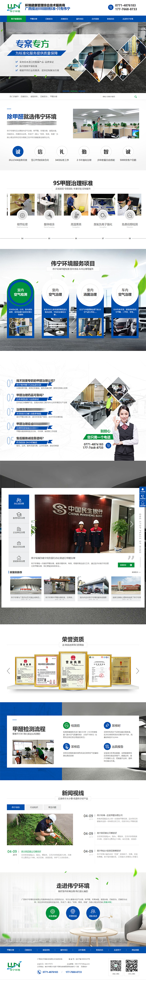 偉寧環(huán)境科技營銷型網(wǎng)站案例展示