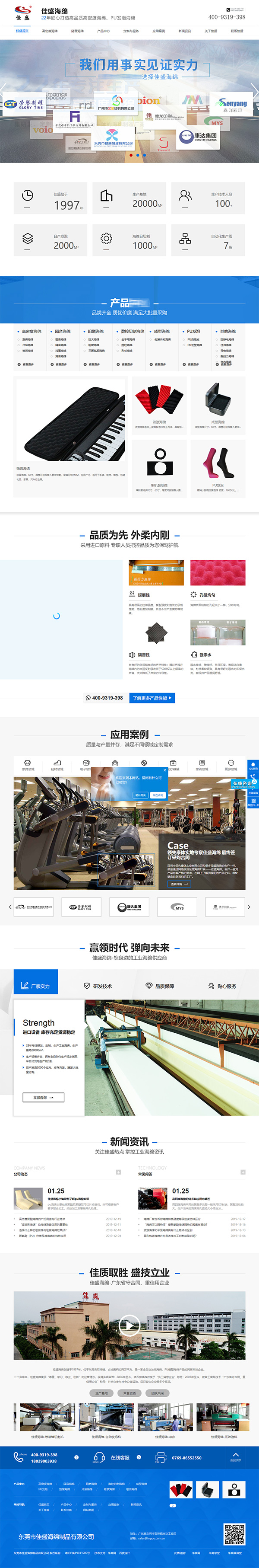 佳盛海綿制品營(yíng)銷型網(wǎng)站案例展示