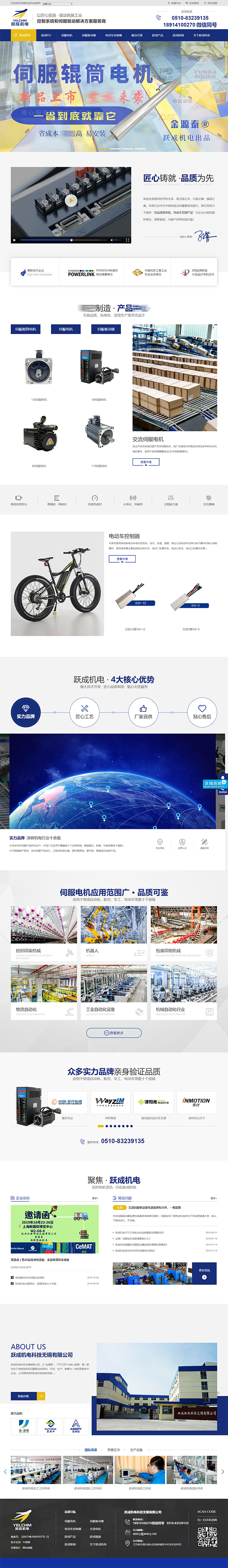 躍成機(jī)電科技營(yíng)銷(xiāo)型網(wǎng)站案例展示