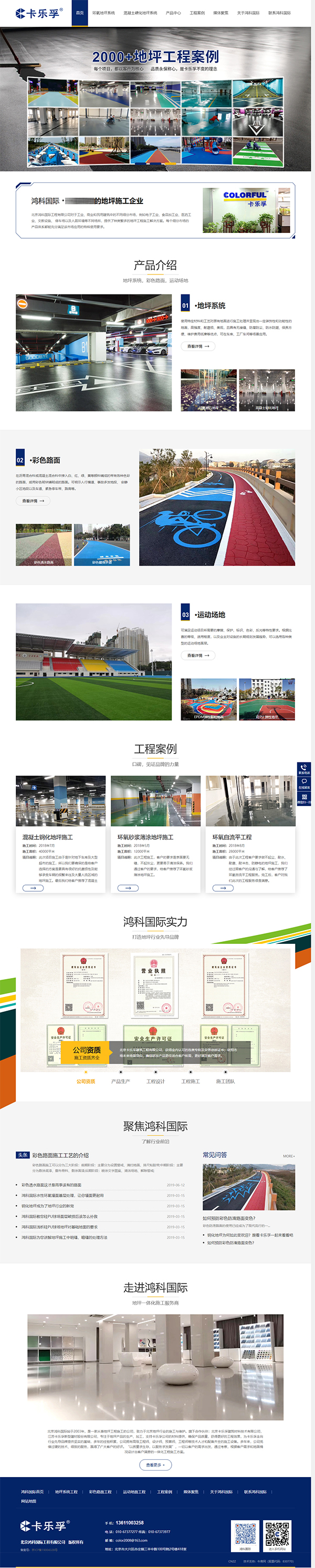 鴻科國(guó)際工程營(yíng)銷(xiāo)型網(wǎng)站案例