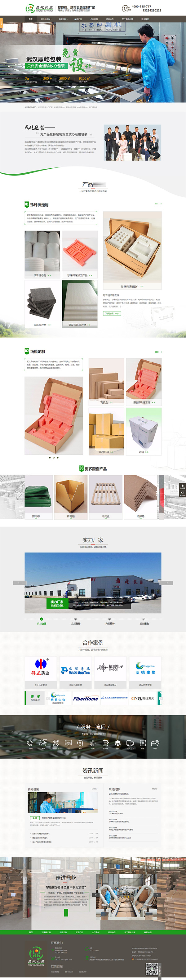 鼎屹包裝營銷型網(wǎng)站案例