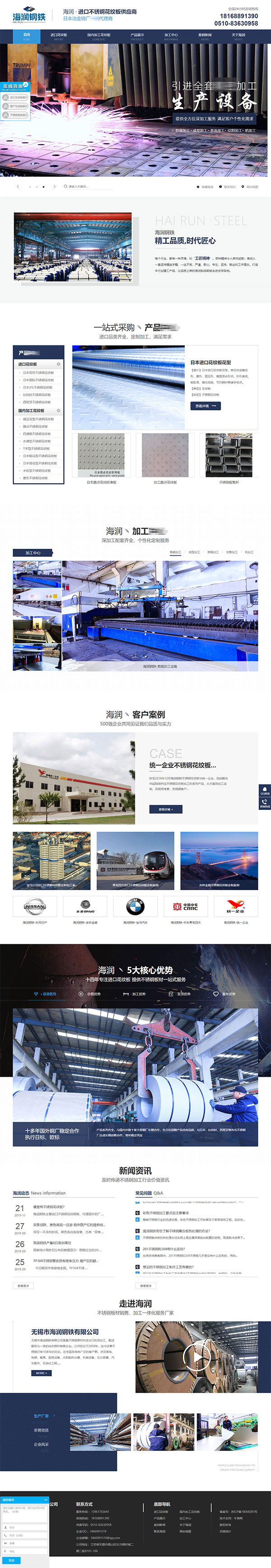 海潤鋼鐵營銷型網(wǎng)站案例展示