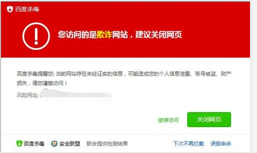 打開(kāi)網(wǎng)站百度安全中心提示危險(xiǎn)是什么原因？教你快速解決的方法