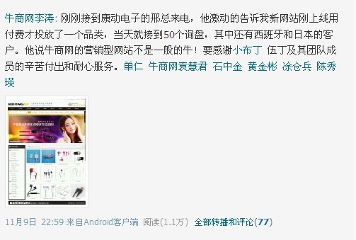 康動電子一天收到50個詢盤