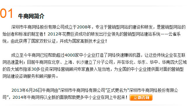 牛商網(wǎng)企業(yè)介紹