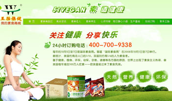 王胎保健B2C成功案例