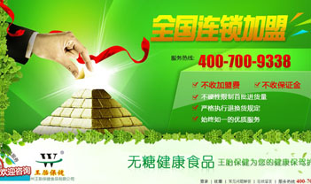王胎保健招商成功案例