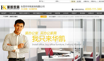 華凱家具成功案例