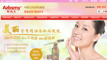 牛商網(wǎng)：鄒鉑氏精油護膚類成功網(wǎng)站案例