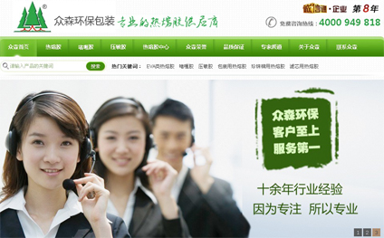 營銷型網(wǎng)站：眾森環(huán)保網(wǎng)站案例