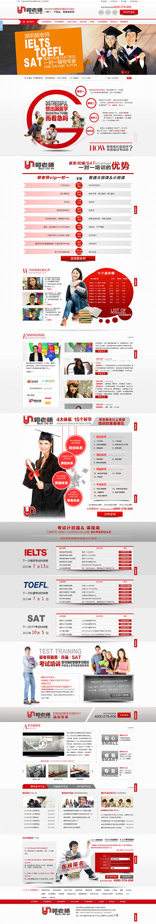 營銷型網(wǎng)站：郭老師案例分享