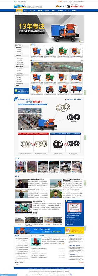 營銷型網(wǎng)站：鑫晟太機(jī)械網(wǎng)站案例