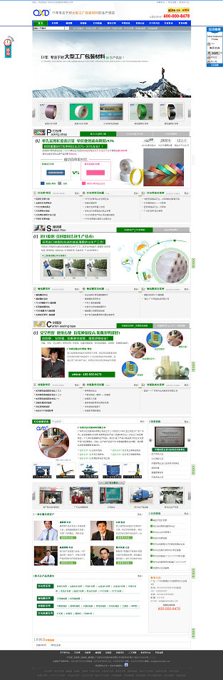 橋興達包裝自產自銷營銷型網站成功案例