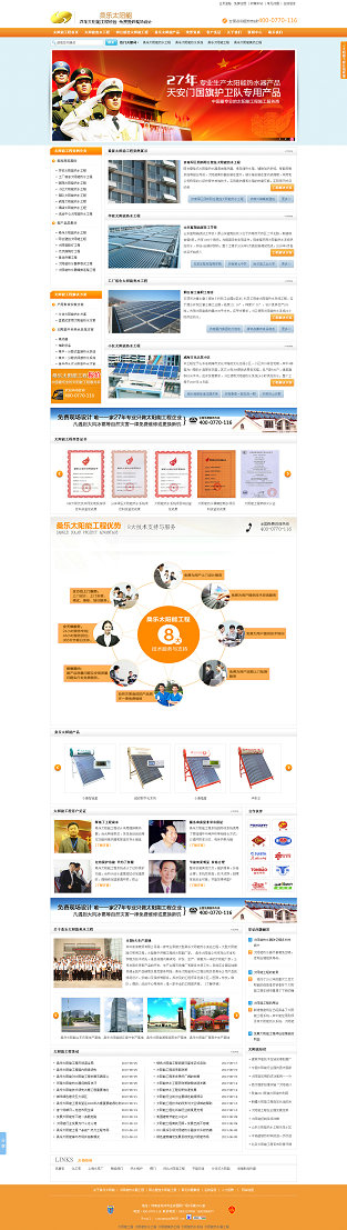 牛商網(wǎng)：桑樂太陽能工程類成功網(wǎng)站案例