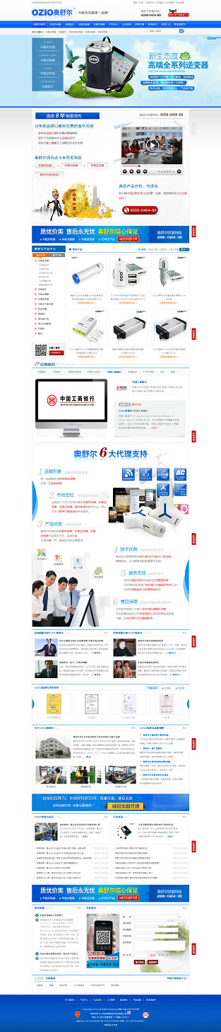 奧舒爾車載汽車充電器營銷型網(wǎng)站案例