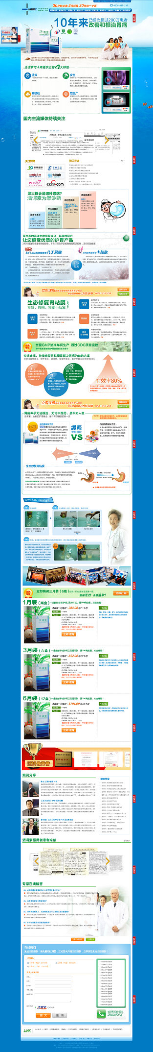 藍鑰匙活謂素牛商網(wǎng)成功案例