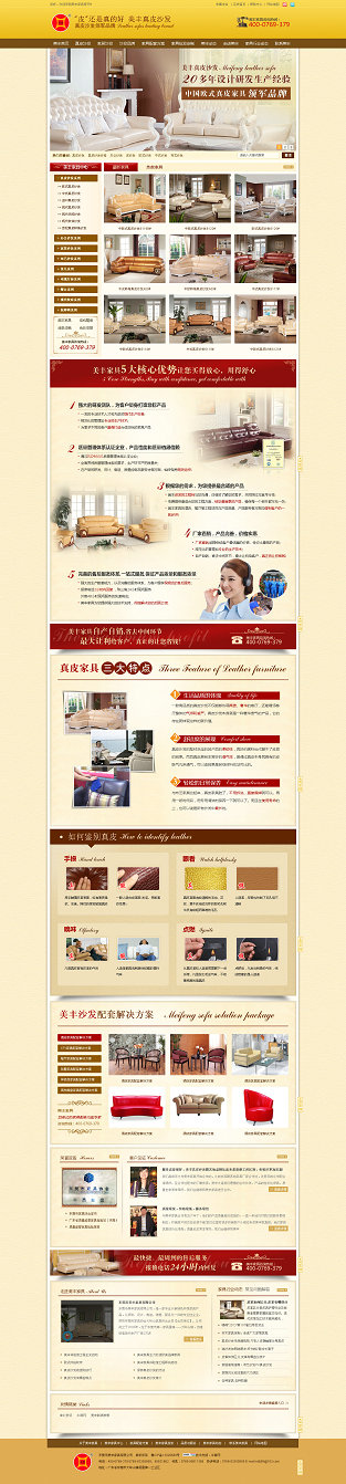 美豐家具營銷型網(wǎng)站案例展示