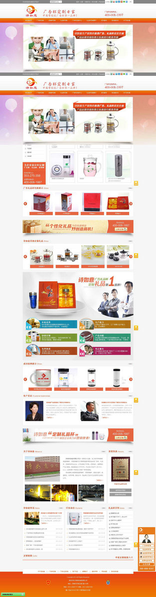 詩如意禮品杯營銷型網(wǎng)站案例展示