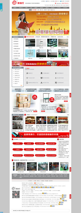 偉濤行中文網(wǎng)站成功網(wǎng)站案例分享