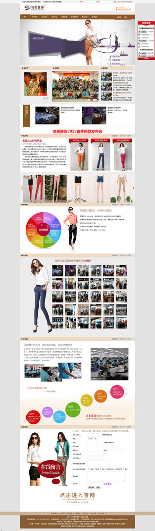 名美服飾成功案例