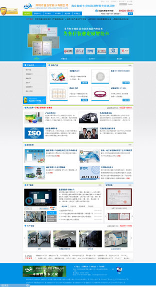 鑫業(yè)智能卡中文網(wǎng)站成功案例