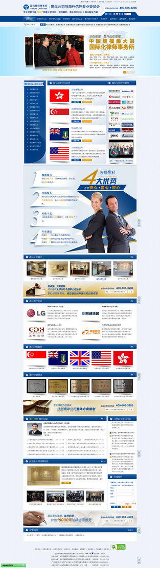 盈科律師事務(wù)所營銷型網(wǎng)站案例展示