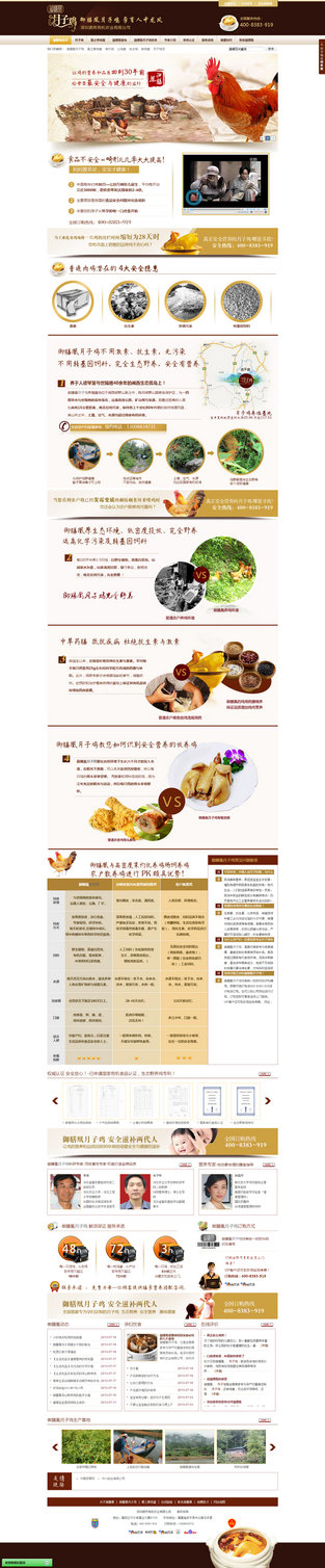 牛商網(wǎng)御膳凰月子雞成功案例
