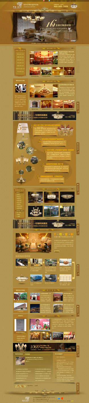 斯諾美居照明營銷型網(wǎng)站案例展示