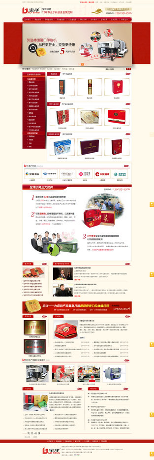 寶洋印務(wù)營銷型網(wǎng)站案例展示
