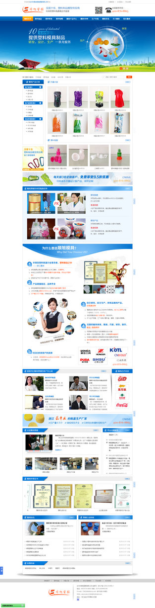 順旭塑模營銷型網(wǎng)站案例展示