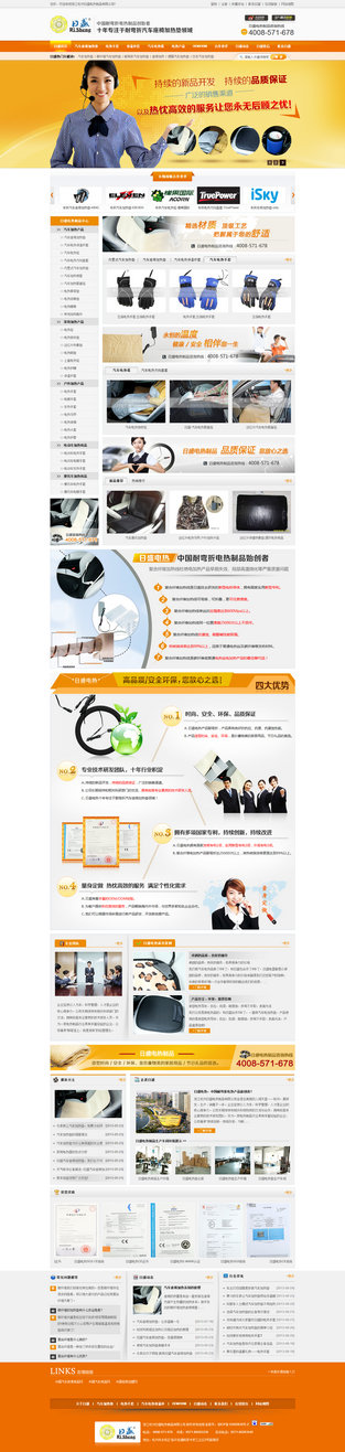 日盛電熱制品營銷型網(wǎng)站案例展示