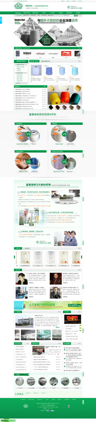富春染織營銷型網(wǎng)站案例
