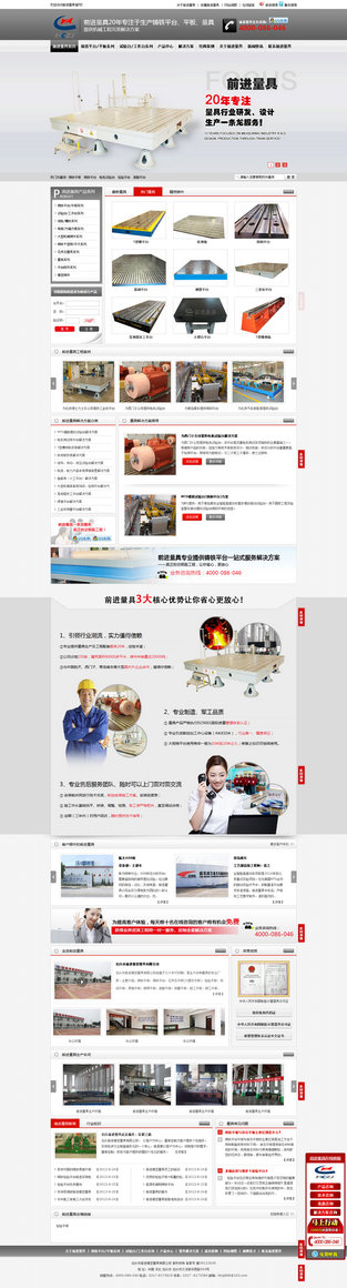 前進量具營銷型網(wǎng)站案例展示