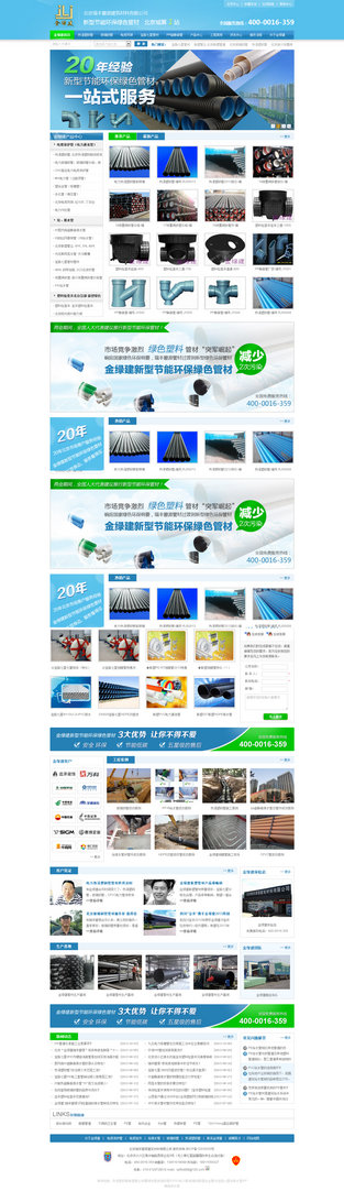 北京金綠建建材營銷型網(wǎng)站案例展示