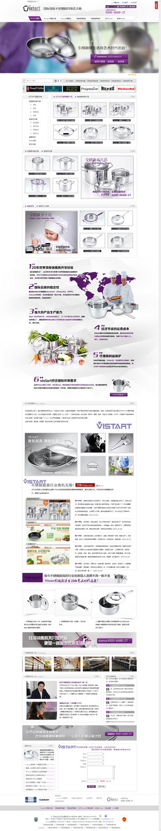 鈺澤金屬廚具營銷型網(wǎng)站案例展示