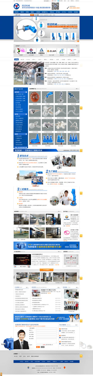 山東歐邁攪拌器營銷型網(wǎng)站案例展示