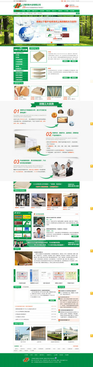 上海創(chuàng)繼刨花板營銷型網(wǎng)站案例展示