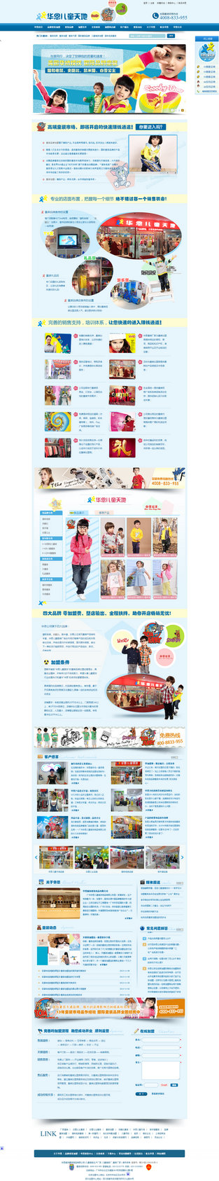 牛商網(wǎng)華恩兒童服飾成功案例