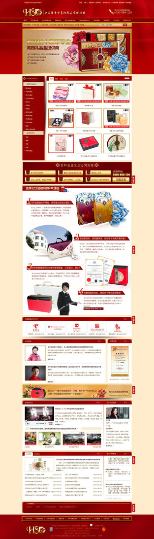 宏仕達包裝盒定制營銷型網(wǎng)站案例展示