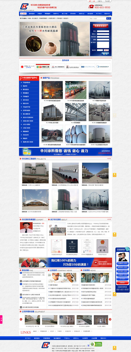 天津華川涂料營(yíng)銷型網(wǎng)站案例展示