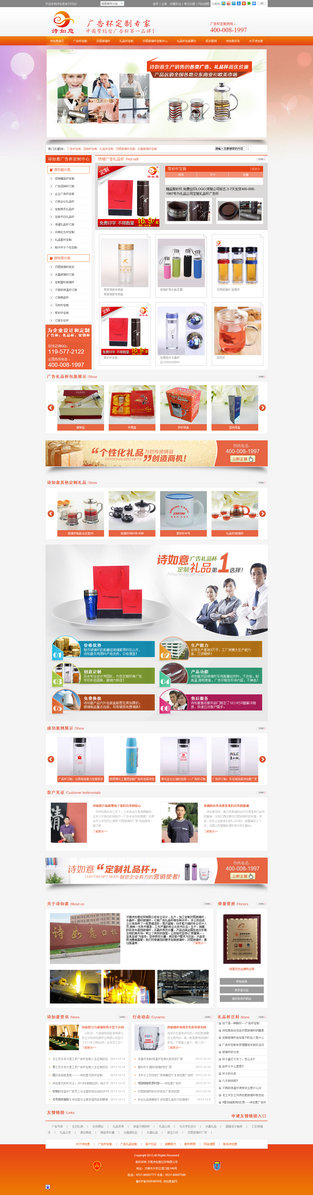 山東詩如意廣告禮品杯營銷型網(wǎng)站案例展示