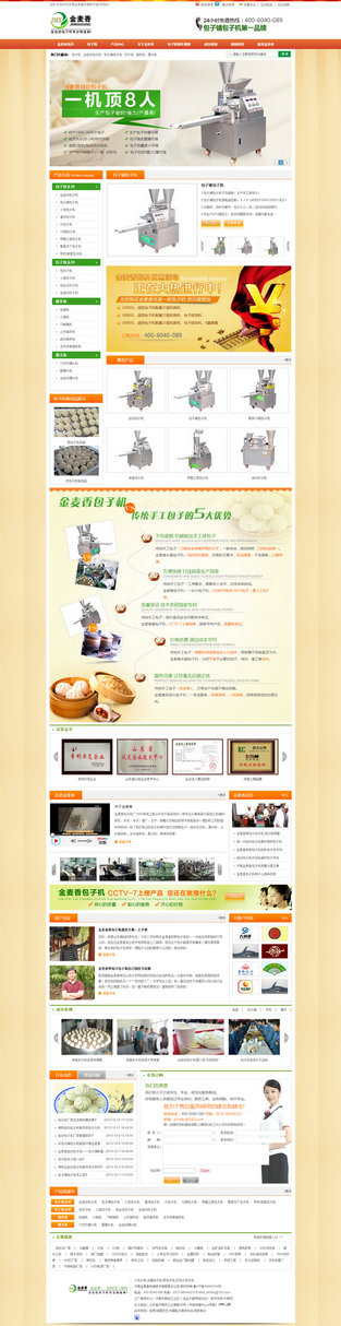 山東金麥香大包子機(jī)營(yíng)銷型網(wǎng)站案例展示
