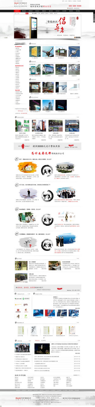 浙江朗域標(biāo)識(shí)工程營(yíng)銷(xiāo)型網(wǎng)站案例展示